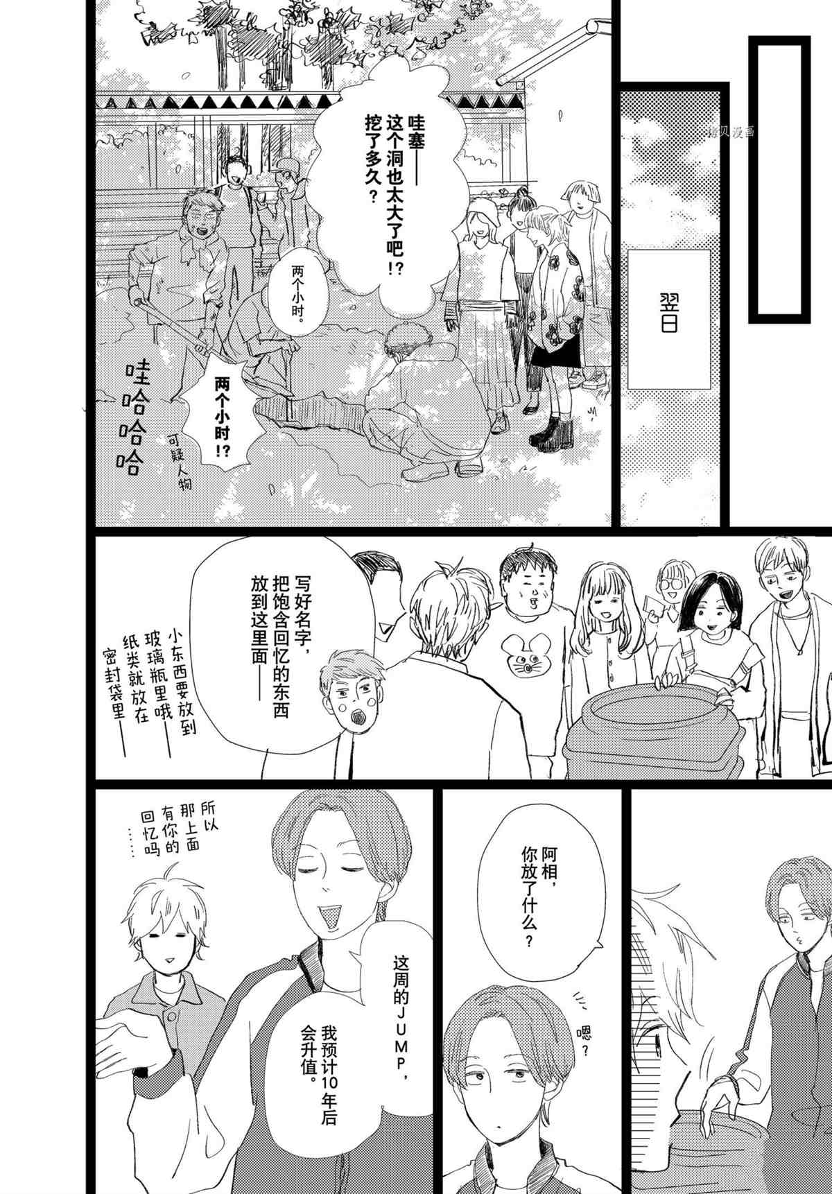 《消失的初恋》漫画最新章节第36话 试看版免费下拉式在线观看章节第【26】张图片