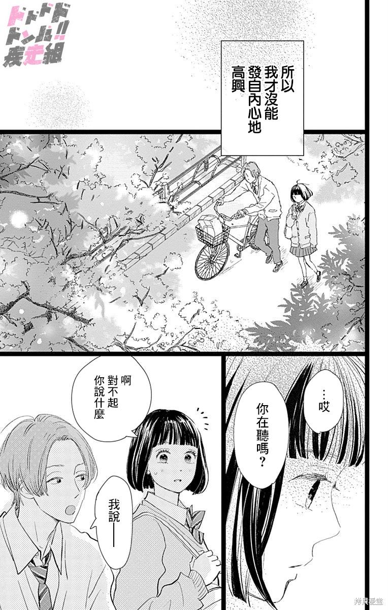 《消失的初恋》漫画最新章节第23话免费下拉式在线观看章节第【11】张图片