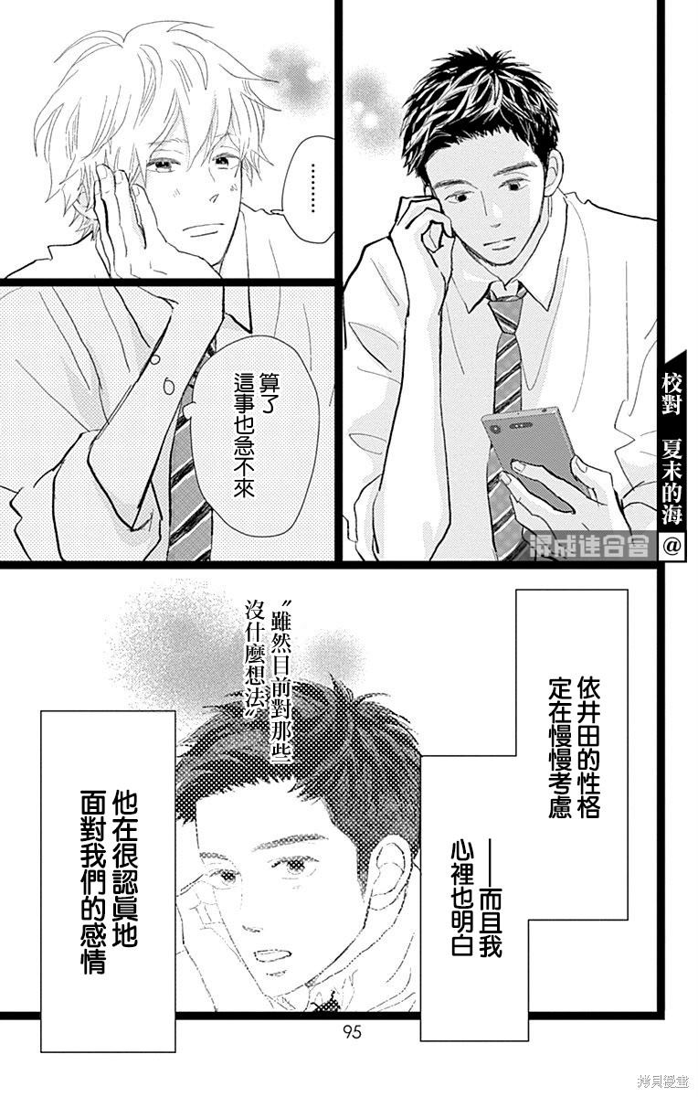 《消失的初恋》漫画最新章节第24话免费下拉式在线观看章节第【7】张图片