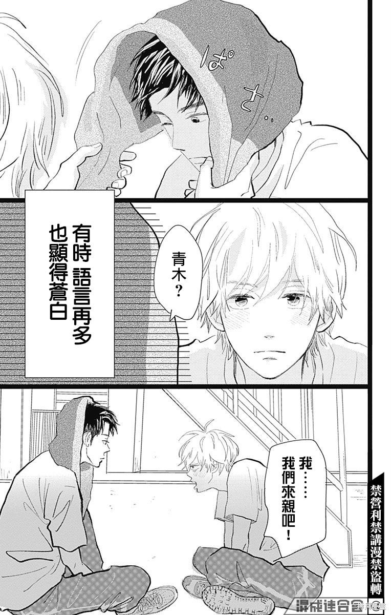 《消失的初恋》漫画最新章节第24话免费下拉式在线观看章节第【37】张图片