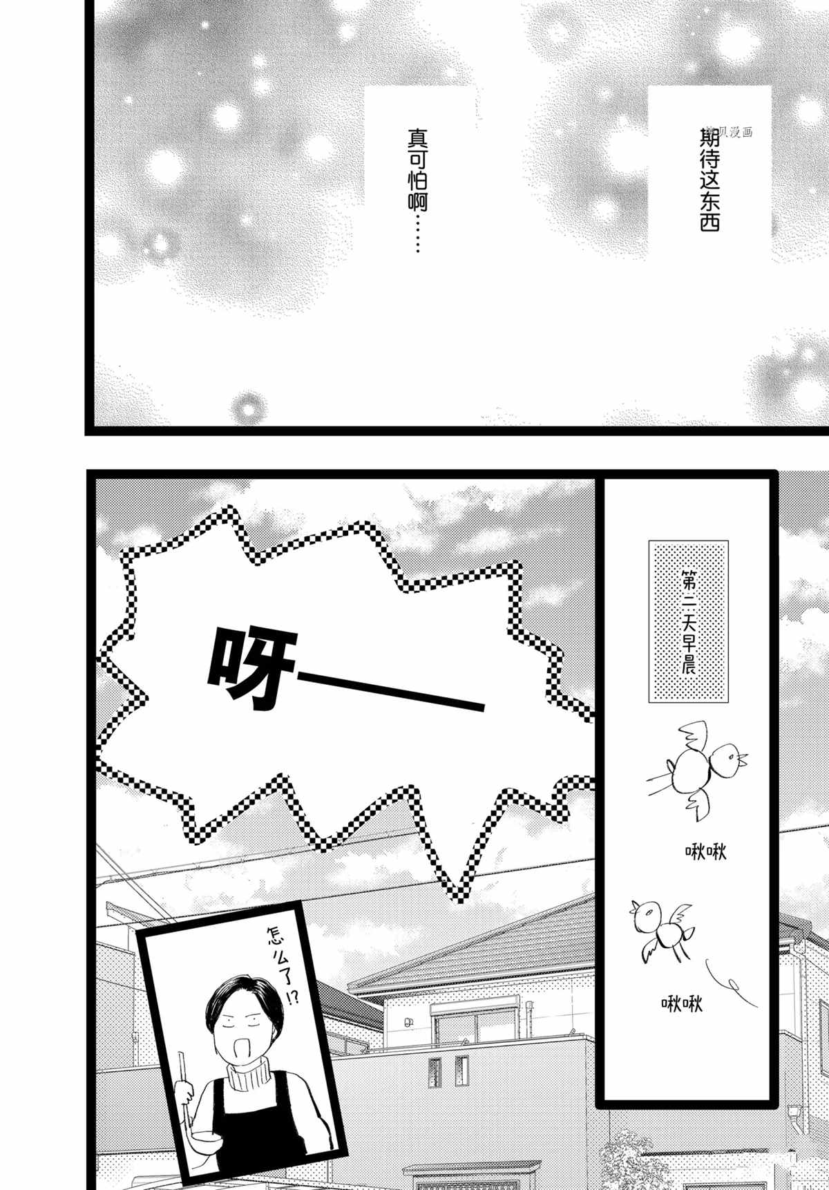 《消失的初恋》漫画最新章节第32话免费下拉式在线观看章节第【20】张图片