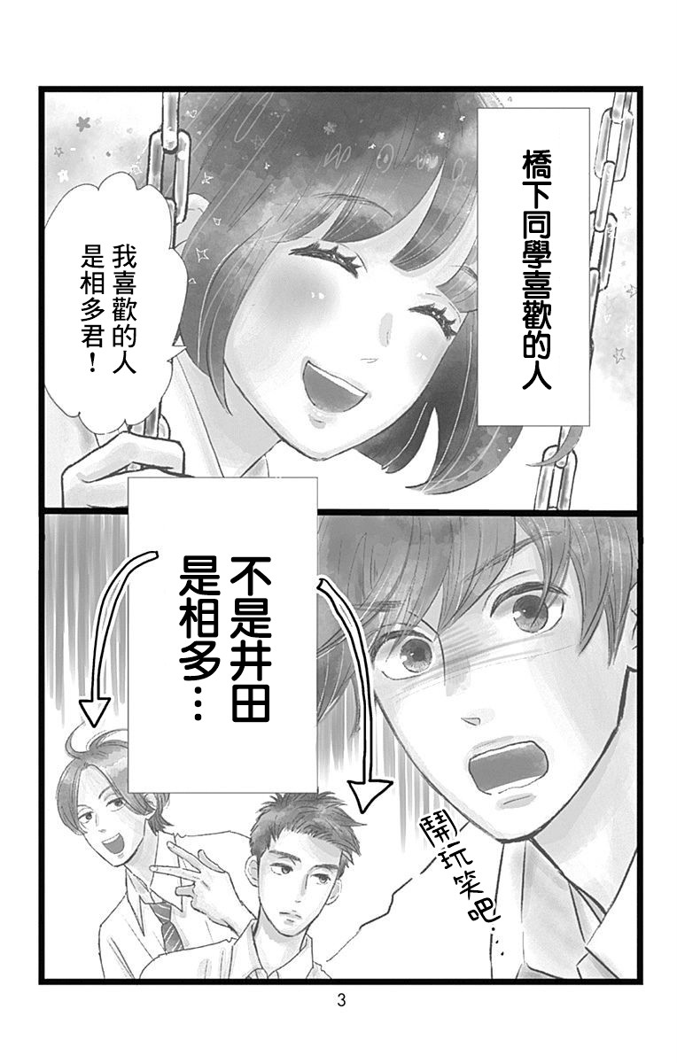 《消失的初恋》漫画最新章节第6话免费下拉式在线观看章节第【2】张图片