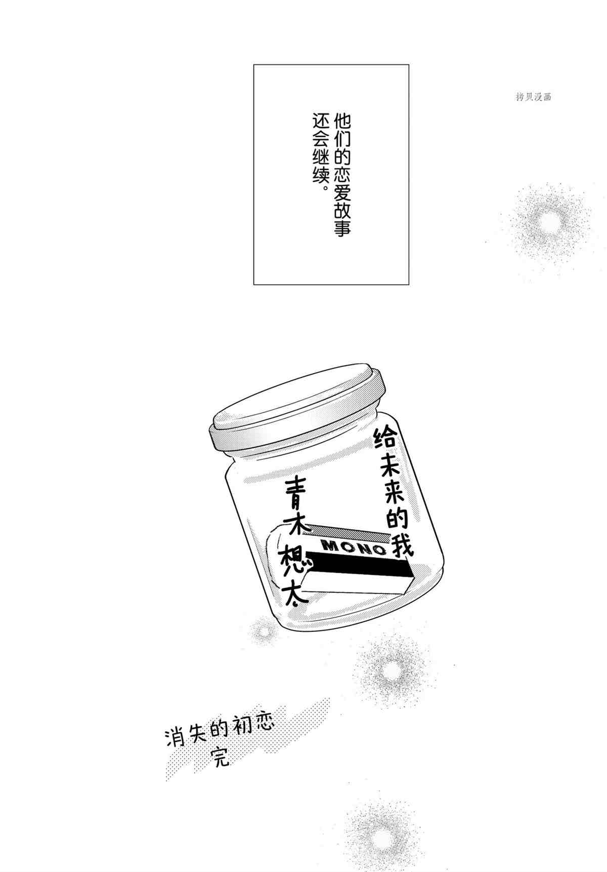 《消失的初恋》漫画最新章节第36话 试看版免费下拉式在线观看章节第【42】张图片