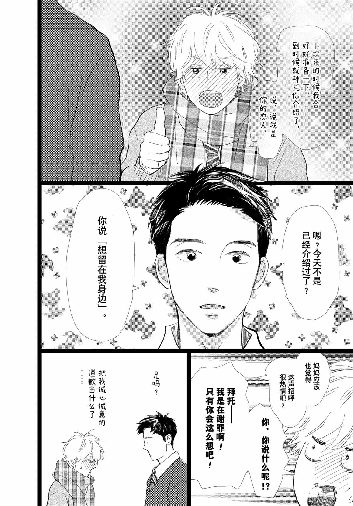 《消失的初恋》漫画最新章节第32话免费下拉式在线观看章节第【36】张图片