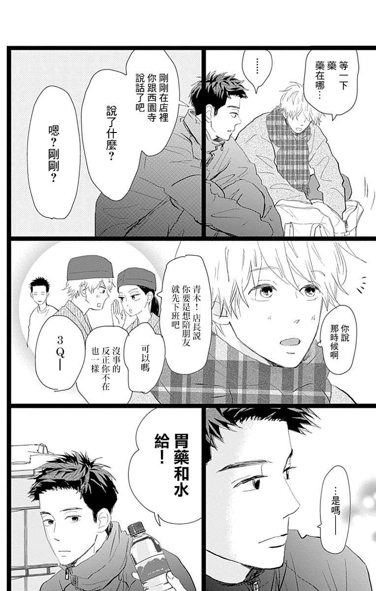 《消失的初恋》漫画最新章节第21话免费下拉式在线观看章节第【32】张图片