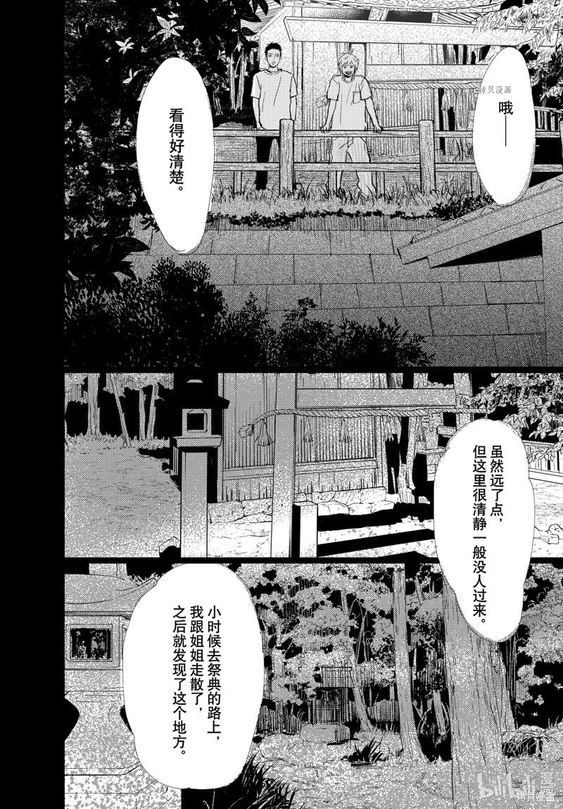 《消失的初恋》漫画最新章节第29话免费下拉式在线观看章节第【27】张图片