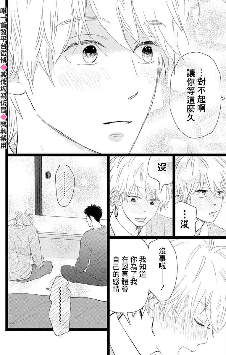 《消失的初恋》漫画最新章节第17话免费下拉式在线观看章节第【40】张图片