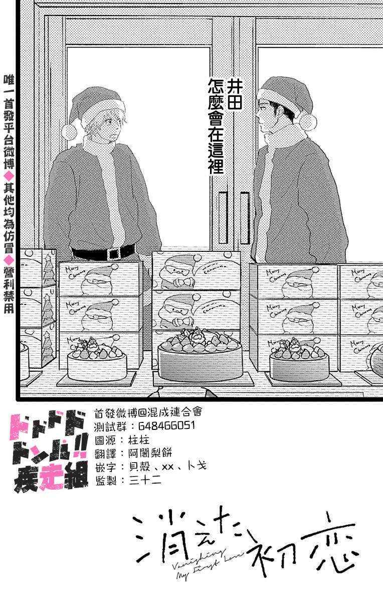 《消失的初恋》漫画最新章节第15话免费下拉式在线观看章节第【2】张图片