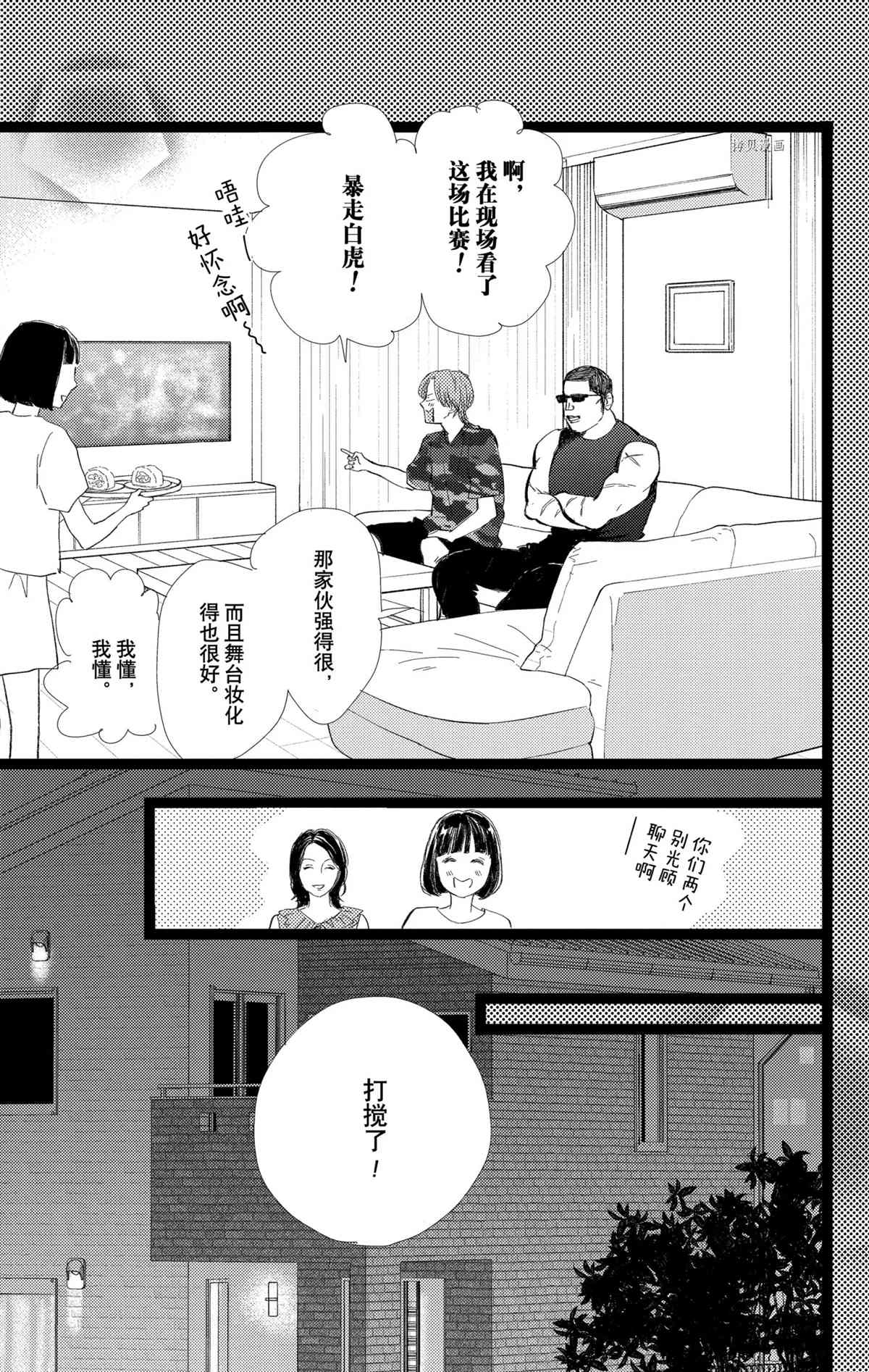 《消失的初恋》漫画最新章节第28话免费下拉式在线观看章节第【31】张图片