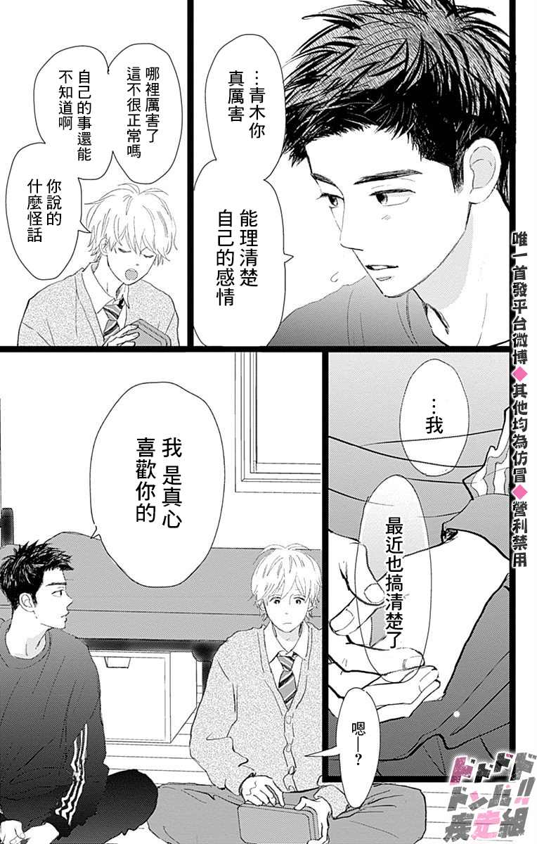 《消失的初恋》漫画最新章节第17话免费下拉式在线观看章节第【35】张图片