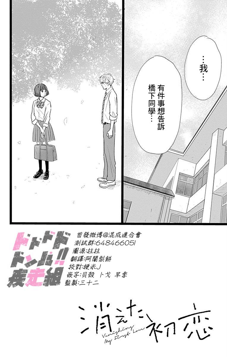 《消失的初恋》漫画最新章节第3话免费下拉式在线观看章节第【2】张图片