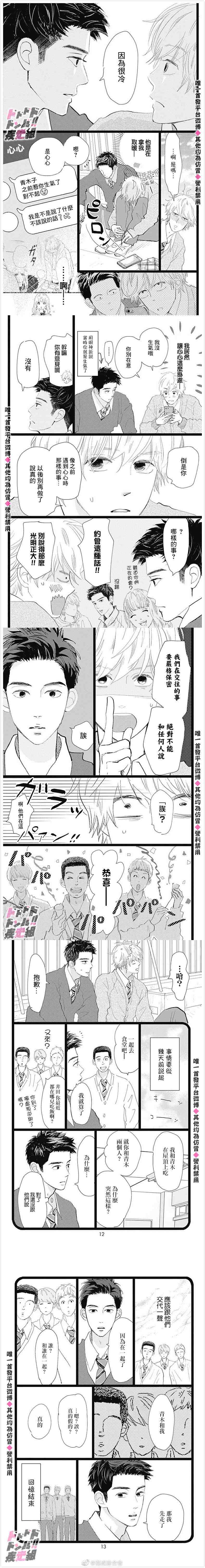 《消失的初恋》漫画最新章节第14话免费下拉式在线观看章节第【2】张图片