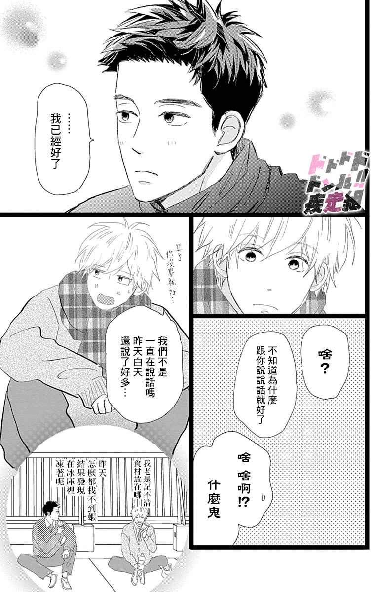 《消失的初恋》漫画最新章节第21话免费下拉式在线观看章节第【33】张图片