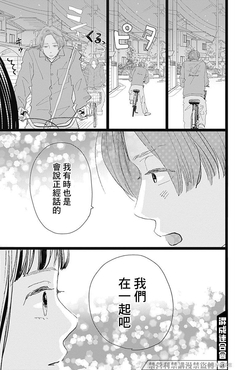 《消失的初恋》漫画最新章节第23话免费下拉式在线观看章节第【37】张图片