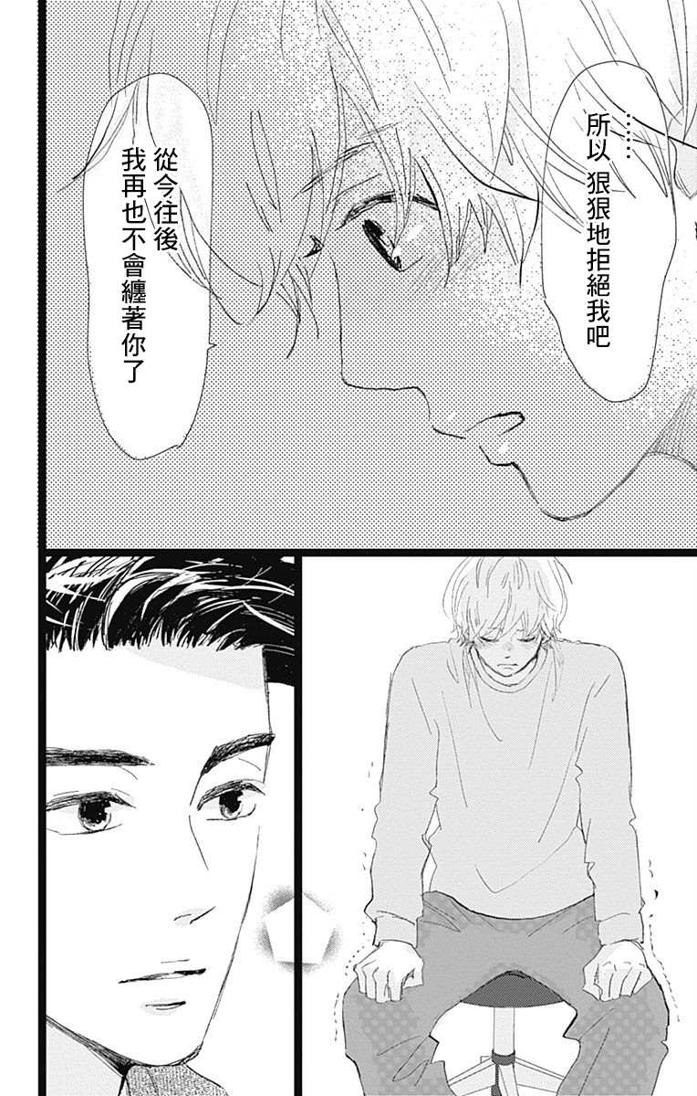 《消失的初恋》漫画最新章节第11话免费下拉式在线观看章节第【32】张图片