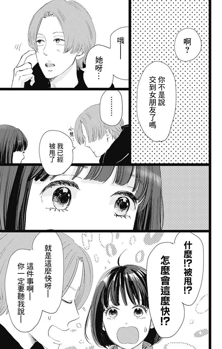 《消失的初恋》漫画最新章节第11话免费下拉式在线观看章节第【23】张图片