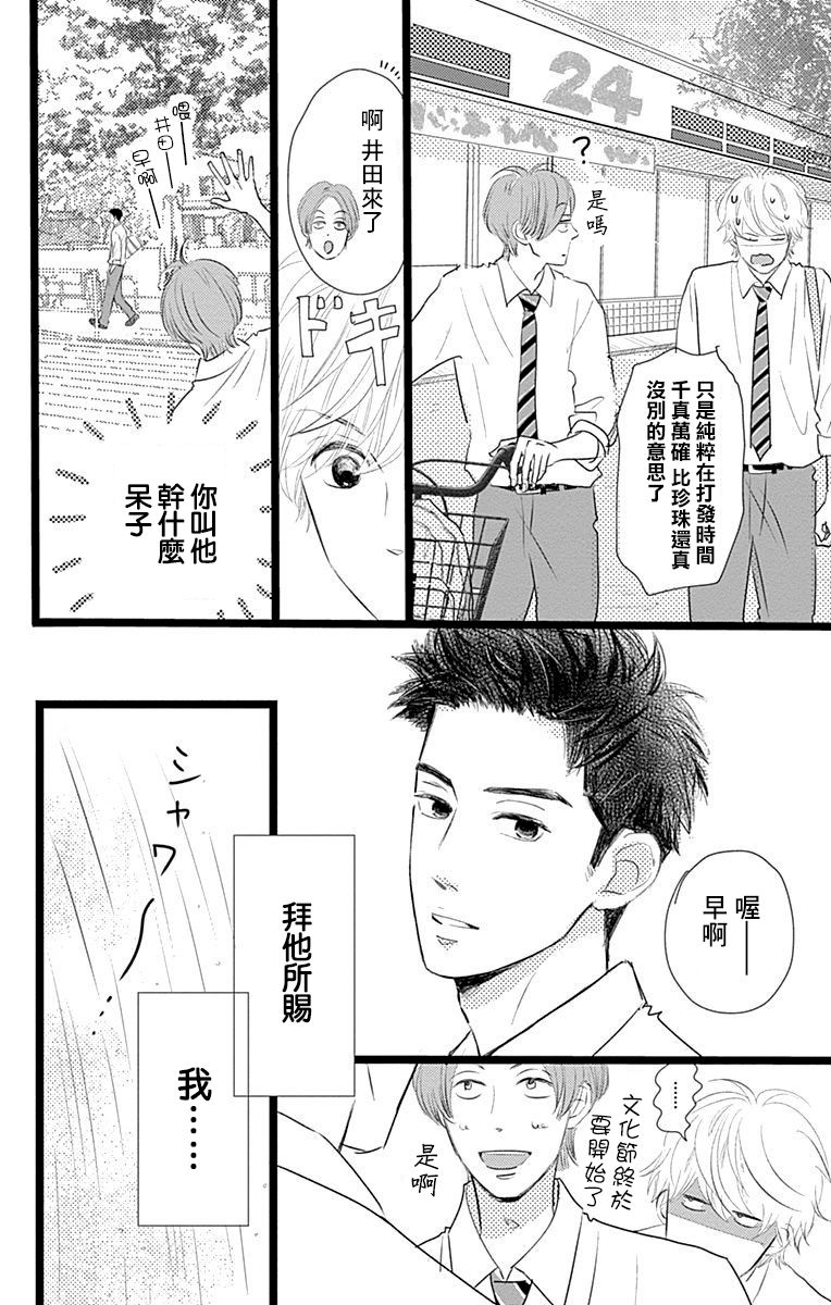 《消失的初恋》漫画最新章节第4话免费下拉式在线观看章节第【4】张图片