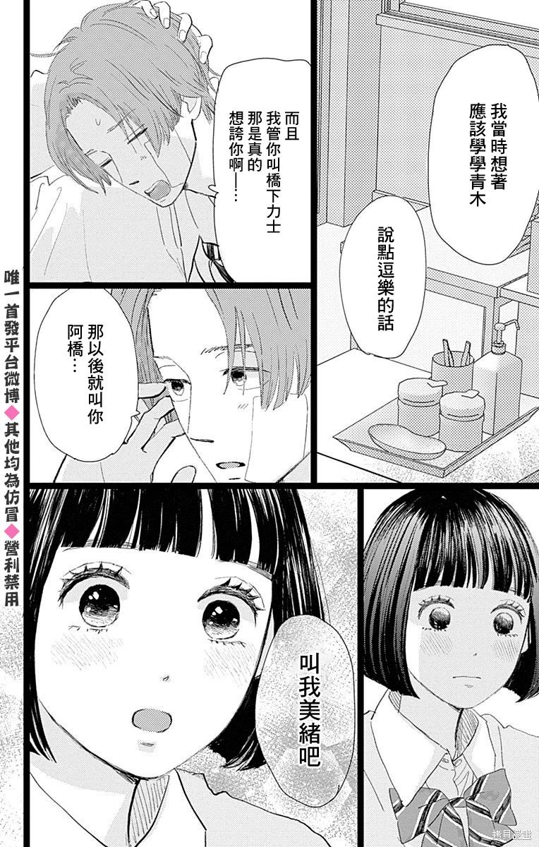 《消失的初恋》漫画最新章节第16话免费下拉式在线观看章节第【37】张图片