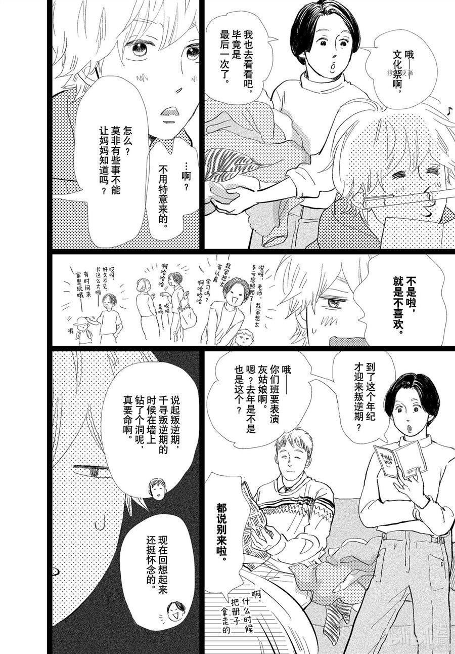 《消失的初恋》漫画最新章节第31话免费下拉式在线观看章节第【12】张图片