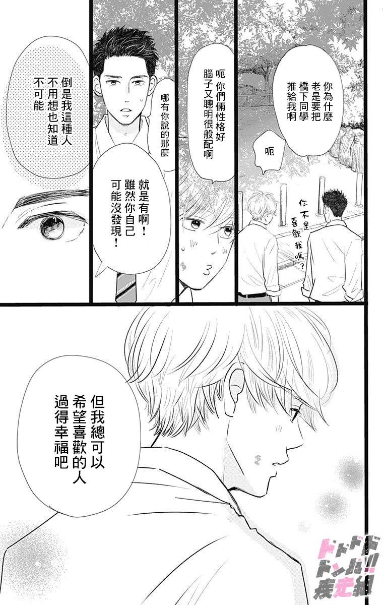 《消失的初恋》漫画最新章节第3话免费下拉式在线观看章节第【25】张图片