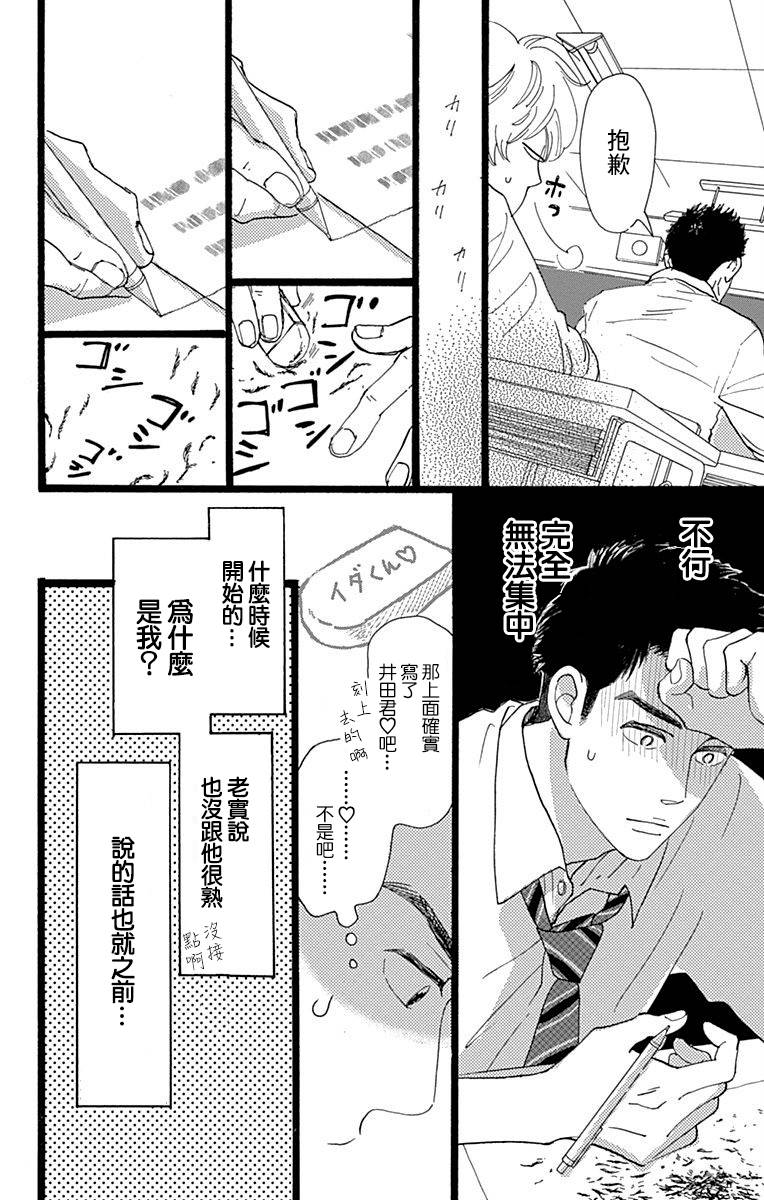 《消失的初恋》漫画最新章节第1话免费下拉式在线观看章节第【16】张图片