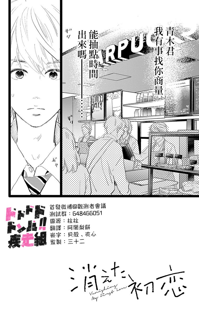 《消失的初恋》漫画最新章节第13话免费下拉式在线观看章节第【2】张图片