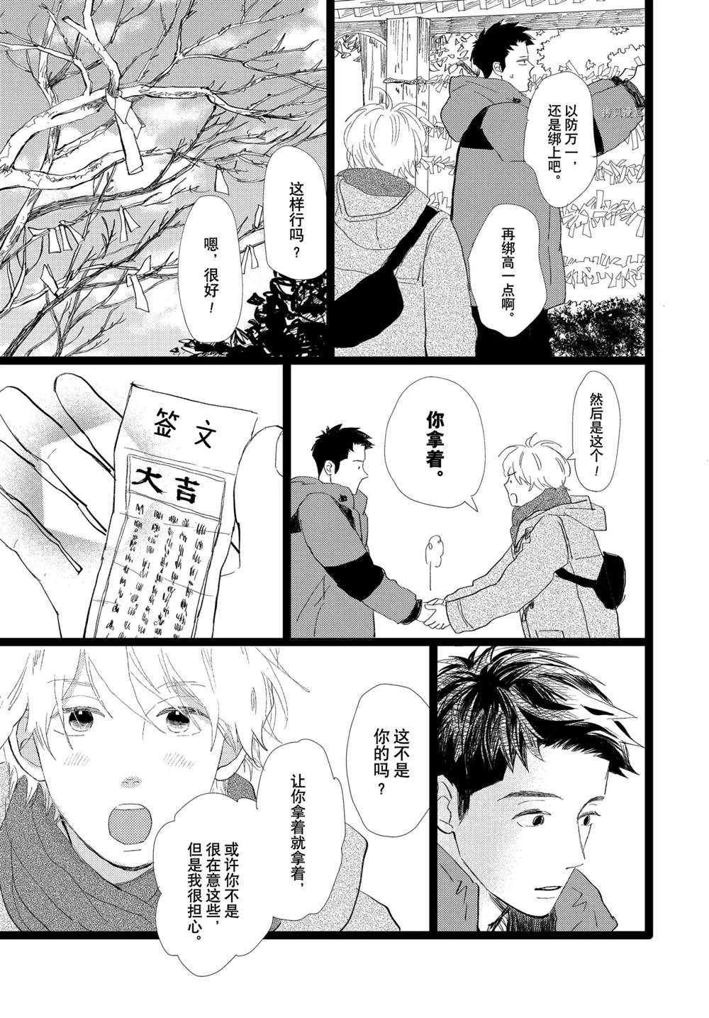 《消失的初恋》漫画最新章节第33话免费下拉式在线观看章节第【24】张图片