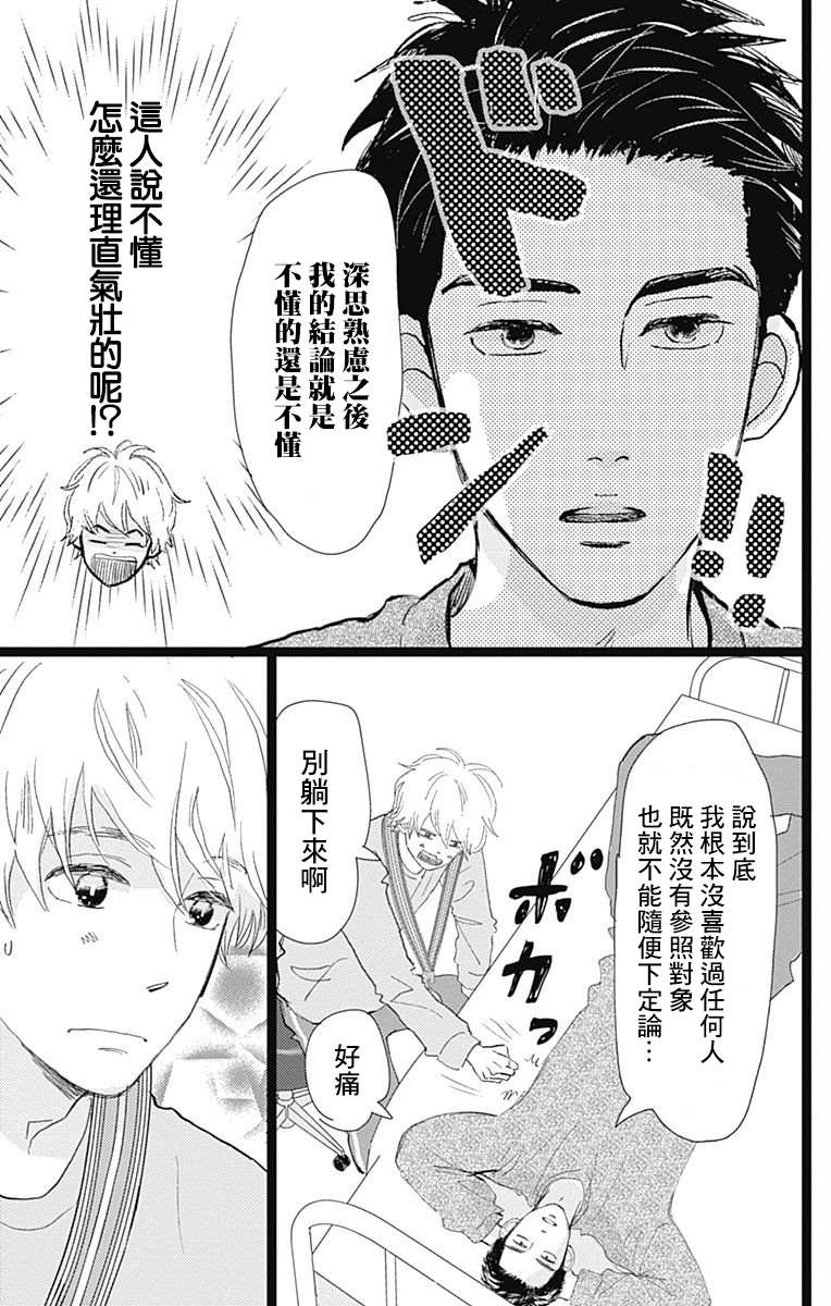 《消失的初恋》漫画最新章节第11话免费下拉式在线观看章节第【39】张图片