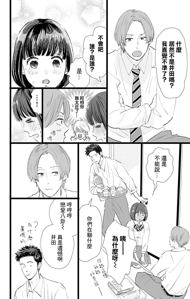 《消失的初恋》漫画最新章节第6话免费下拉式在线观看章节第【26】张图片