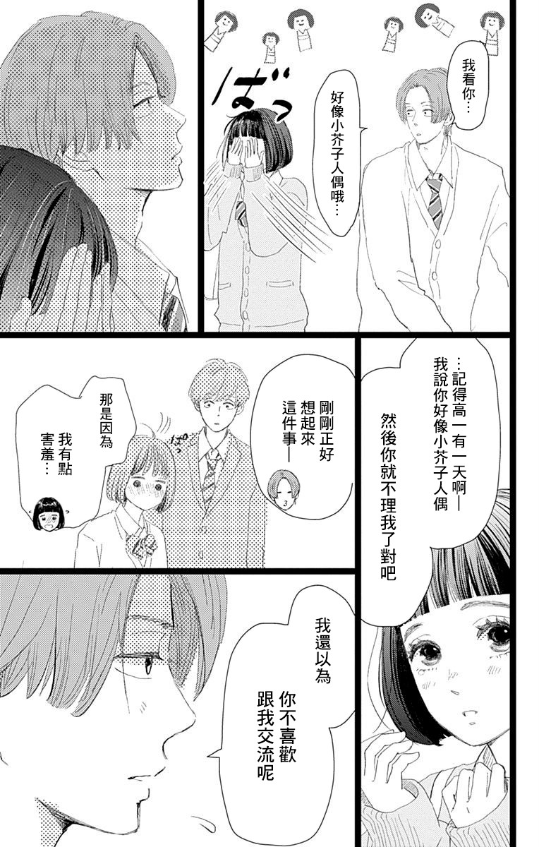 《消失的初恋》漫画最新章节第13话免费下拉式在线观看章节第【33】张图片