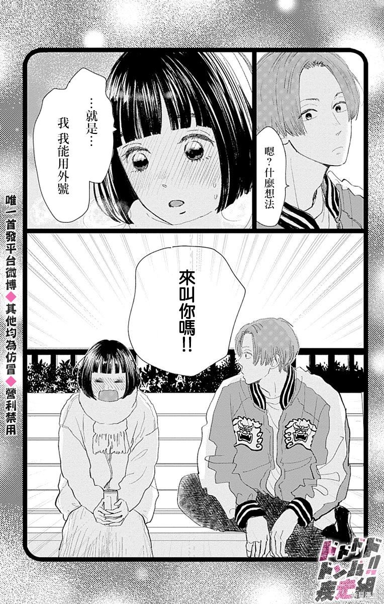 《消失的初恋》漫画最新章节第16话免费下拉式在线观看章节第【12】张图片