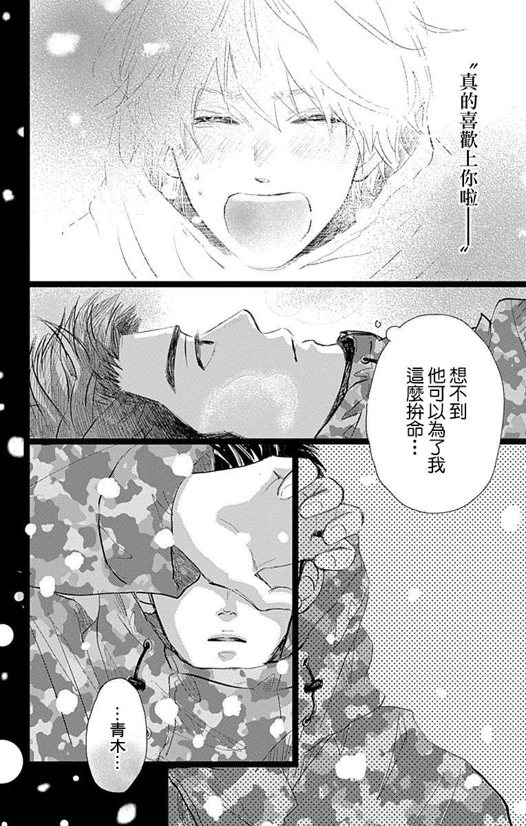 《消失的初恋》漫画最新章节第11话免费下拉式在线观看章节第【12】张图片