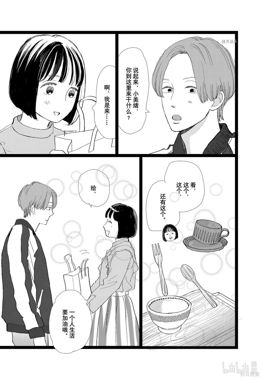 《消失的初恋》漫画最新章节第35话免费下拉式在线观看章节第【33】张图片