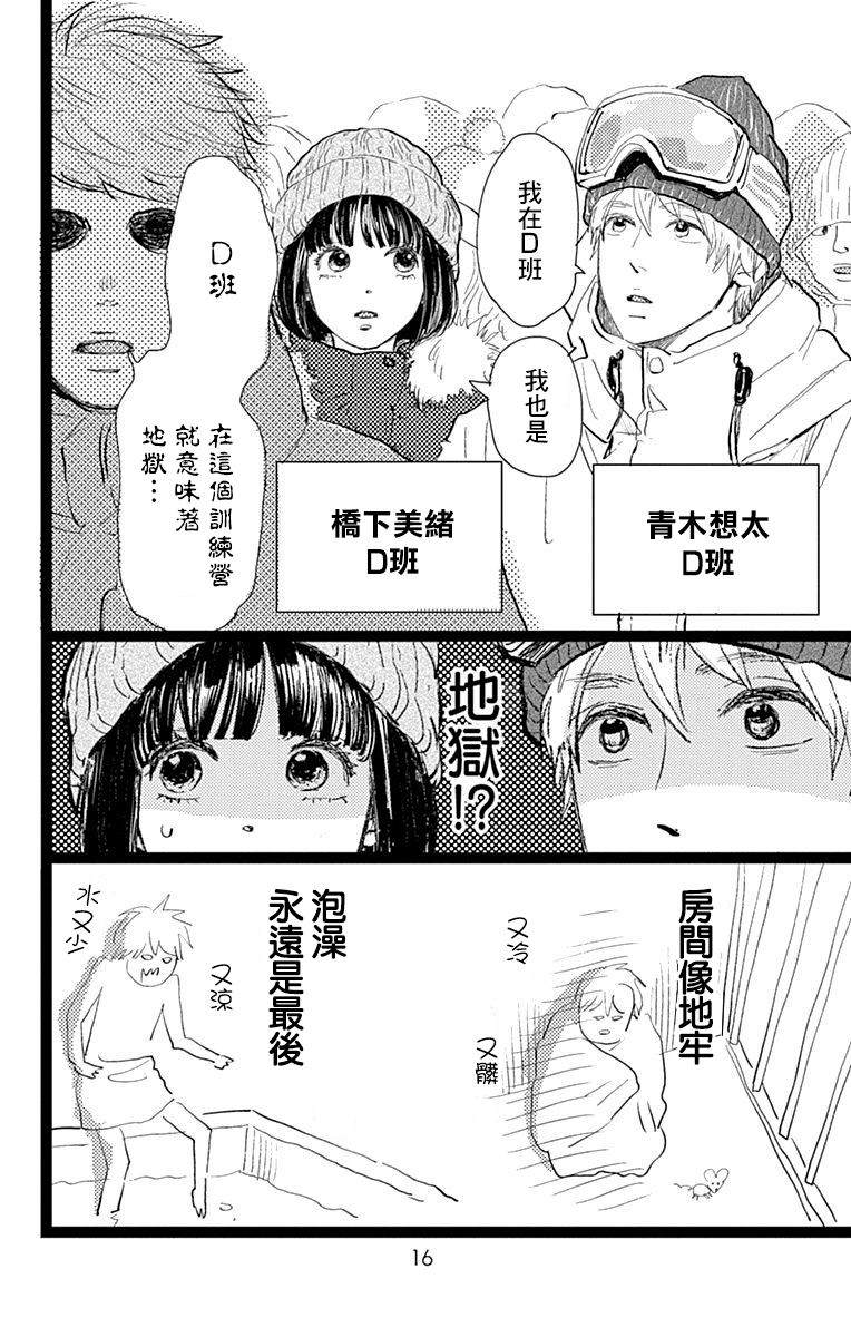 《消失的初恋》漫画最新章节第10话免费下拉式在线观看章节第【14】张图片