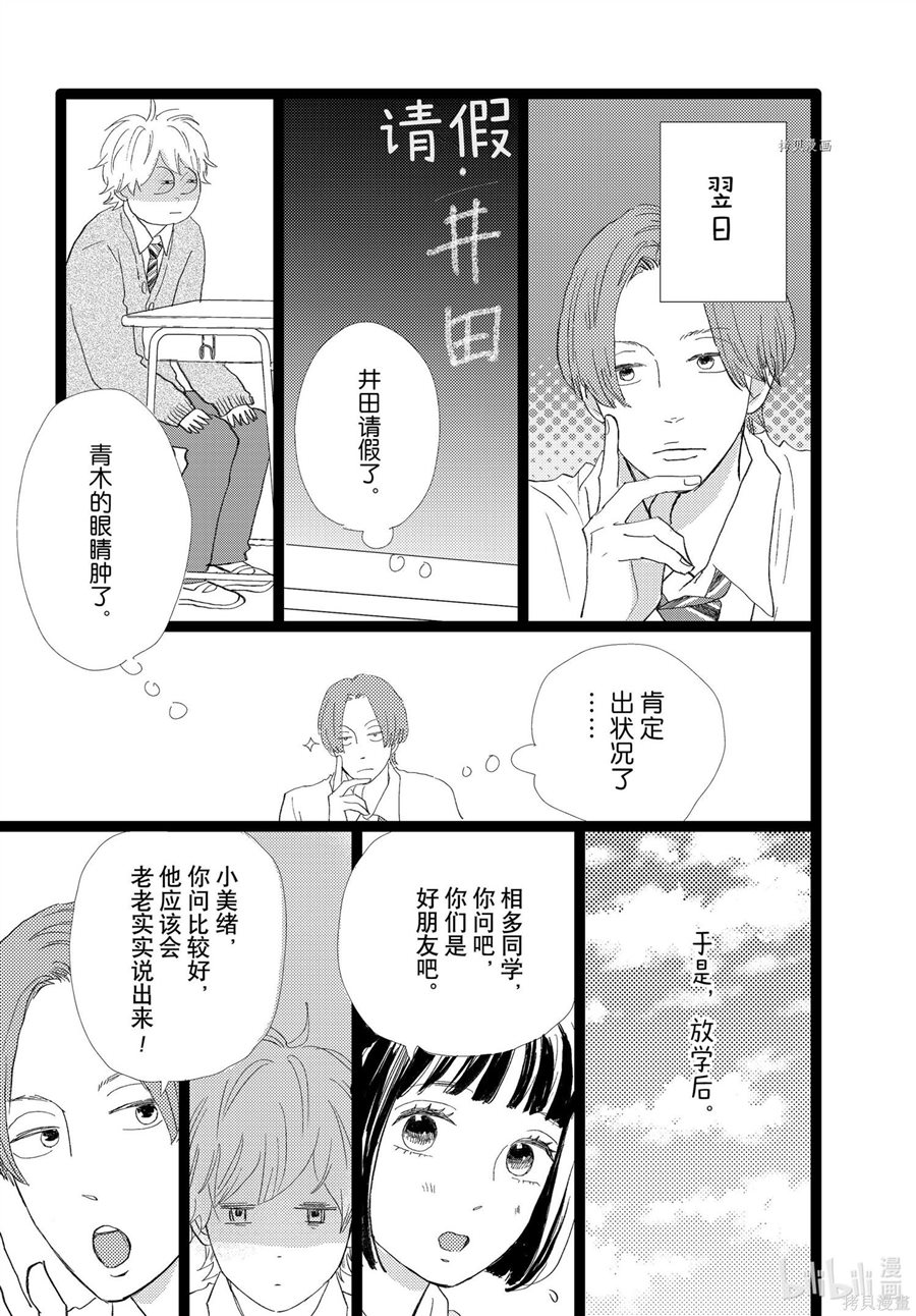 《消失的初恋》漫画最新章节第30话免费下拉式在线观看章节第【28】张图片