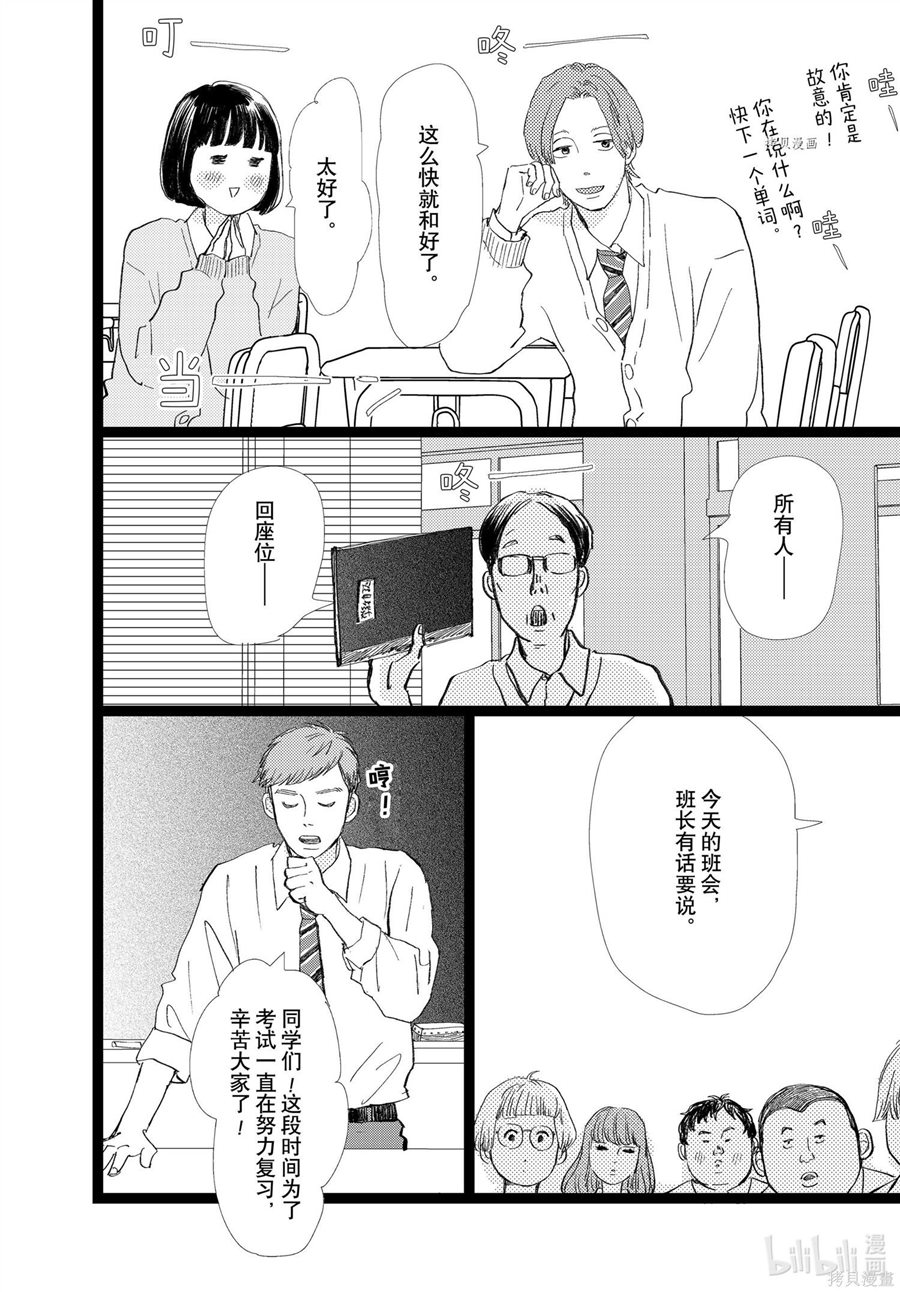 《消失的初恋》漫画最新章节第31话免费下拉式在线观看章节第【4】张图片