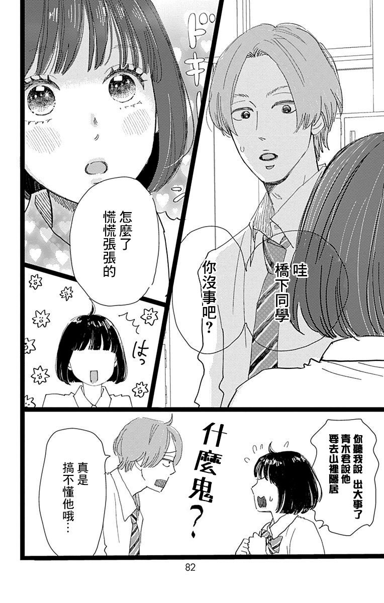 《消失的初恋》漫画最新章节第7话免费下拉式在线观看章节第【34】张图片