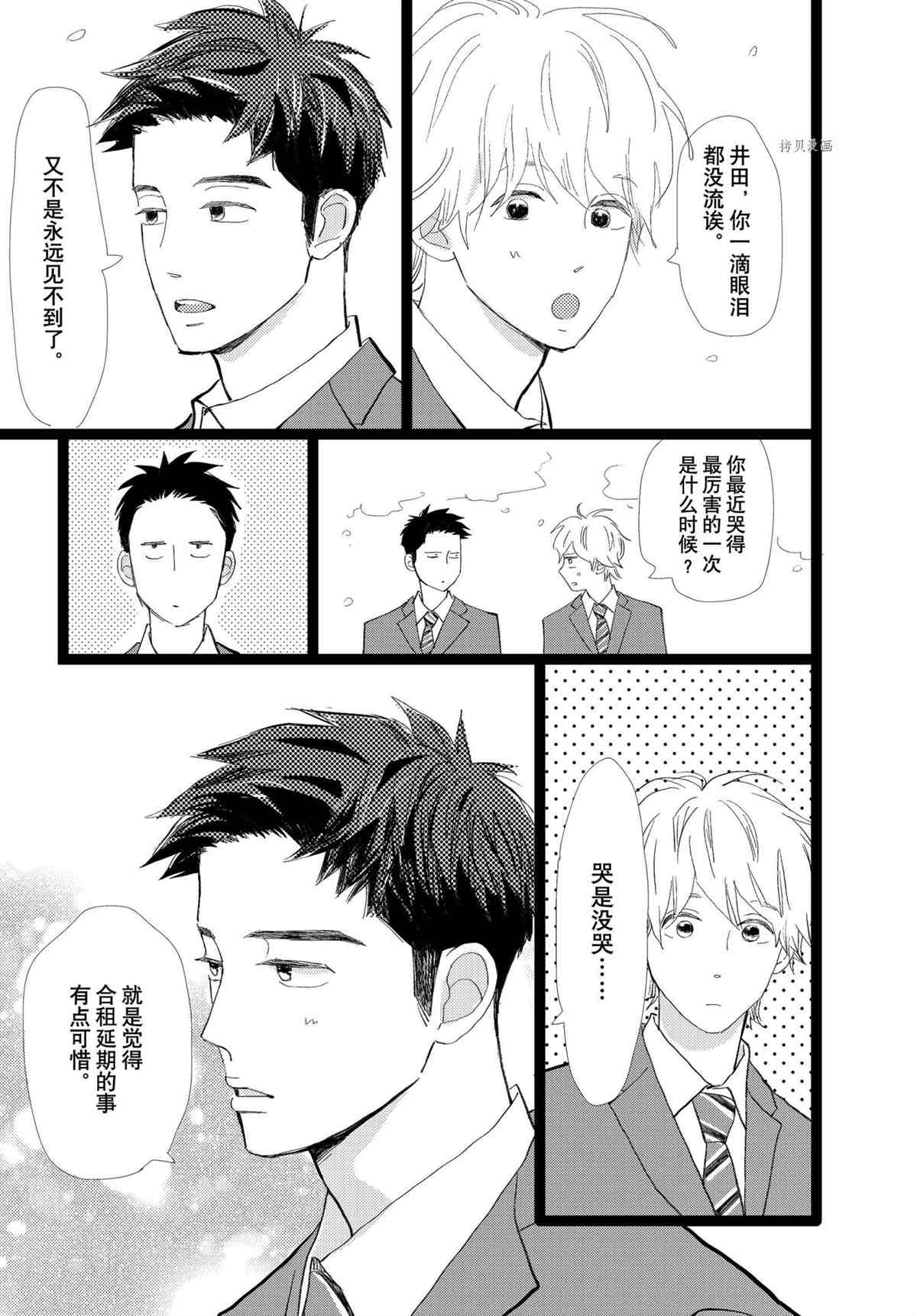 《消失的初恋》漫画最新章节第36话 试看版免费下拉式在线观看章节第【15】张图片