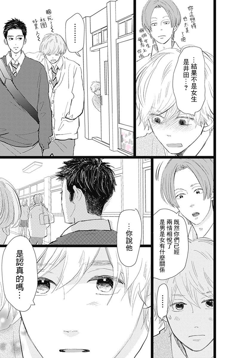 《消失的初恋》漫画最新章节第12话免费下拉式在线观看章节第【5】张图片