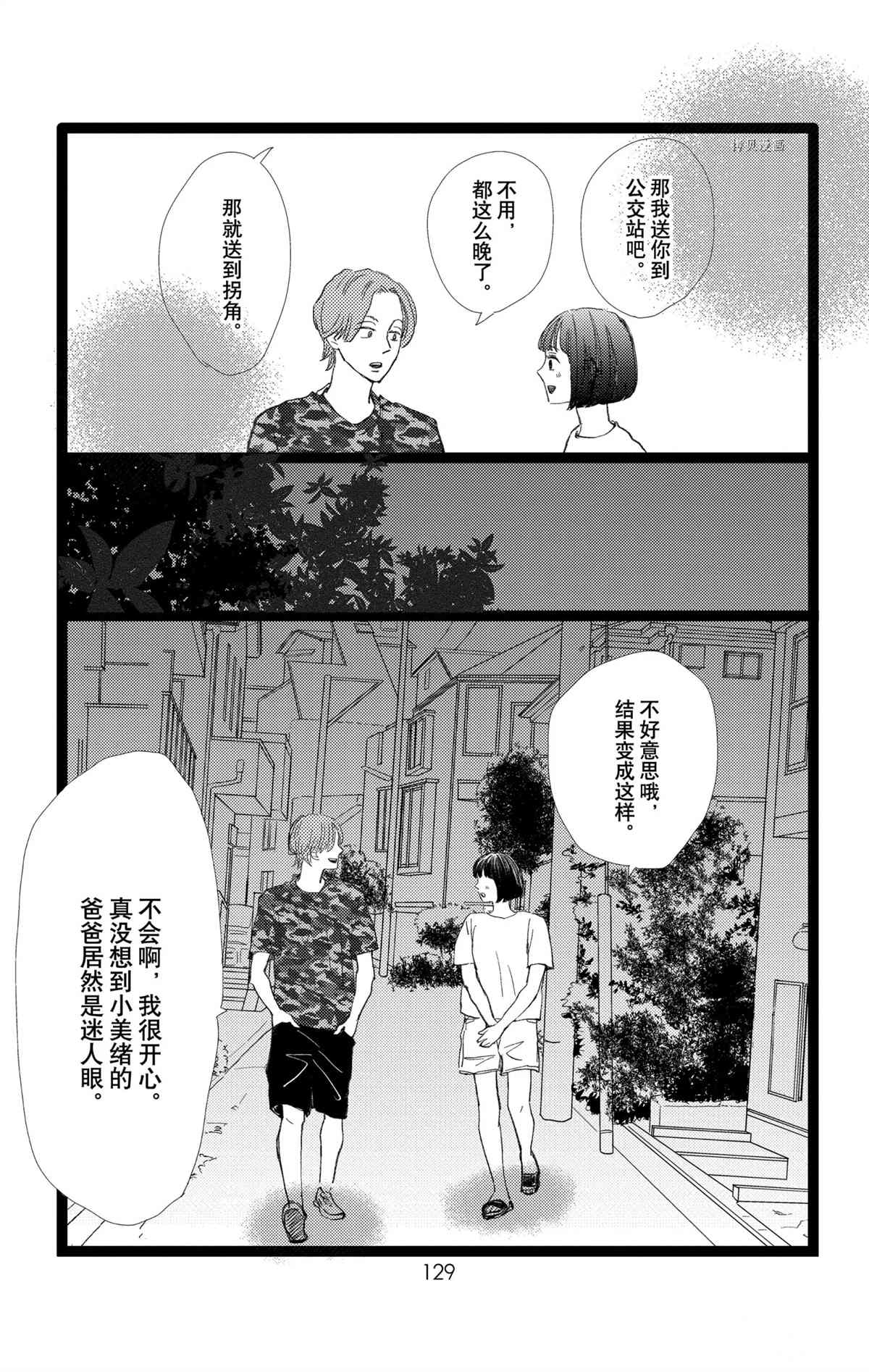 《消失的初恋》漫画最新章节第28话免费下拉式在线观看章节第【33】张图片