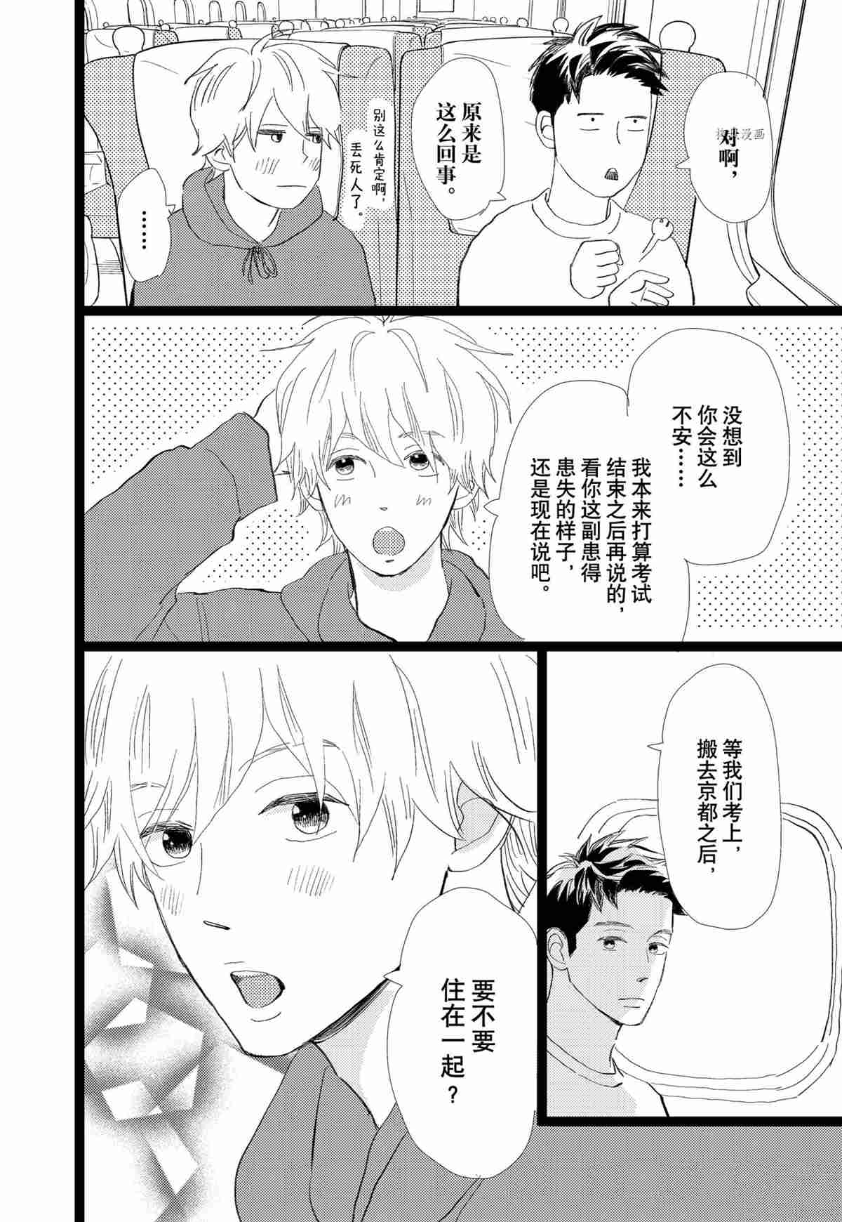 《消失的初恋》漫画最新章节第34话免费下拉式在线观看章节第【46】张图片