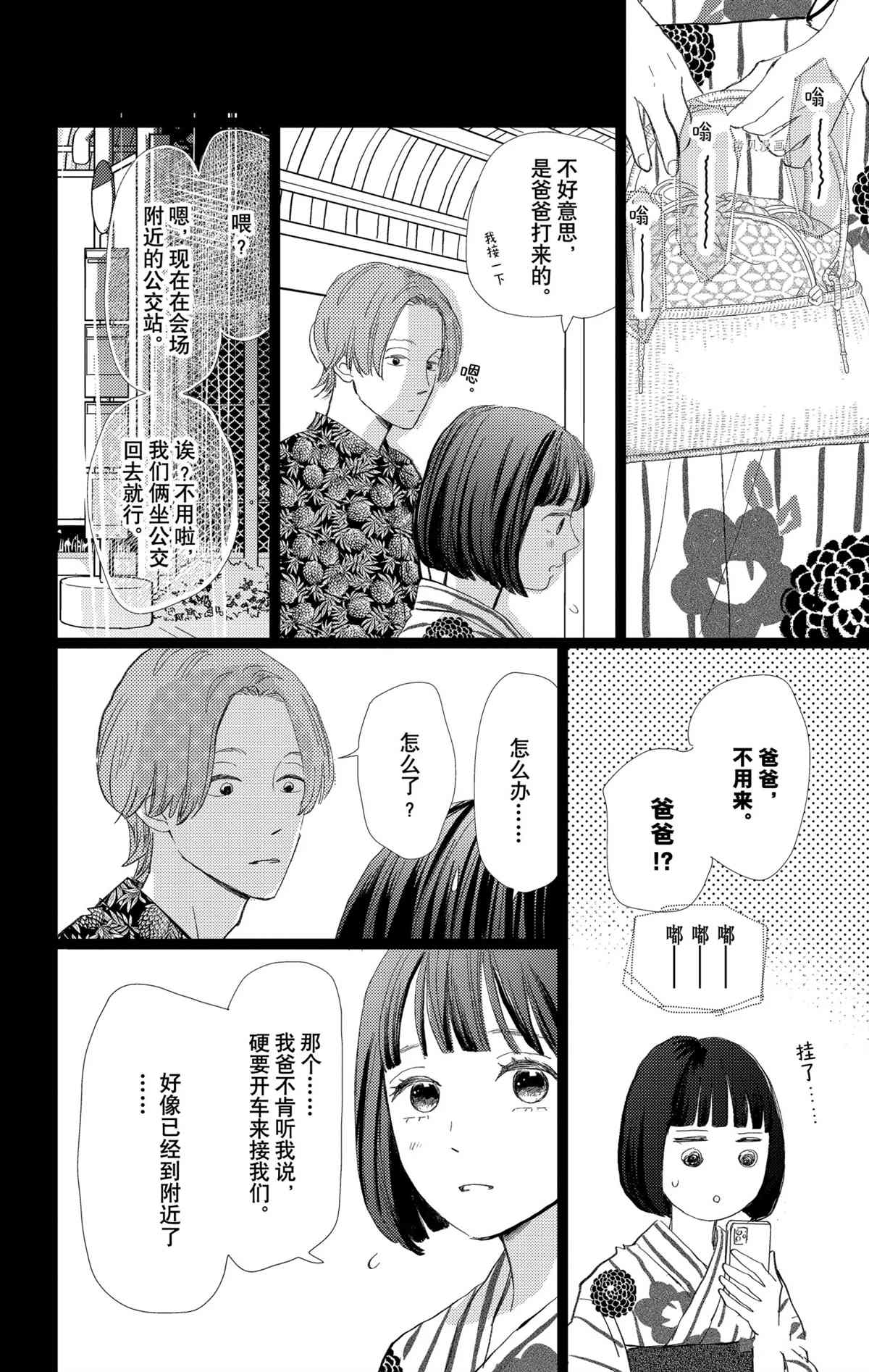 《消失的初恋》漫画最新章节第28话免费下拉式在线观看章节第【8】张图片