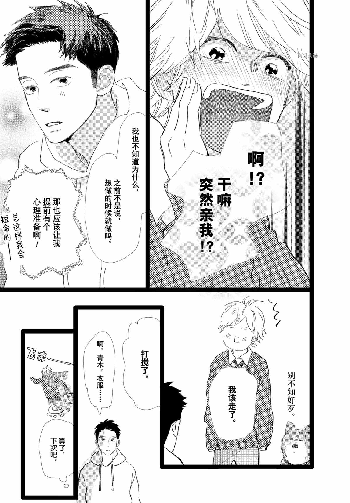 《消失的初恋》漫画最新章节第32话免费下拉式在线观看章节第【13】张图片