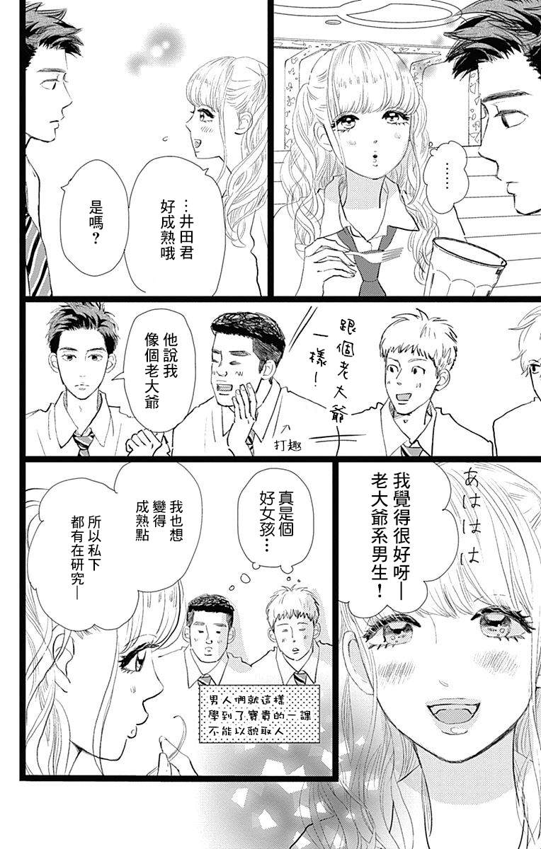 《消失的初恋》漫画最新章节第9话免费下拉式在线观看章节第【22】张图片