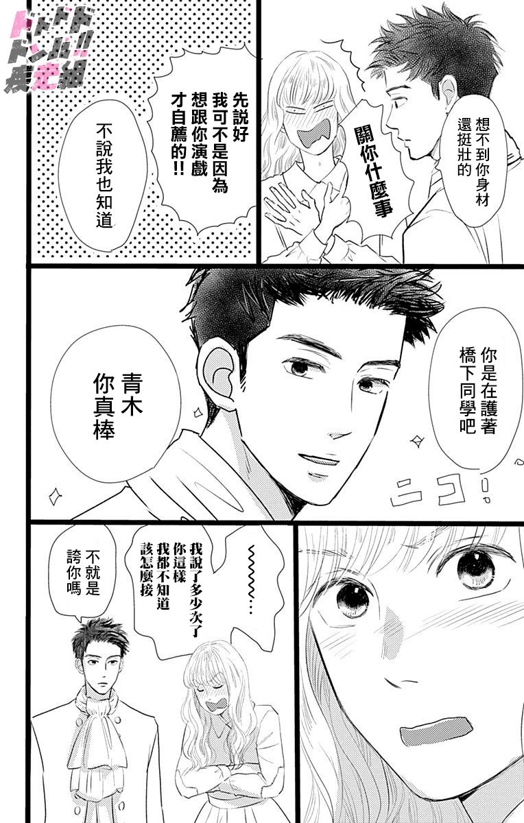 《消失的初恋》漫画最新章节第4话免费下拉式在线观看章节第【14】张图片