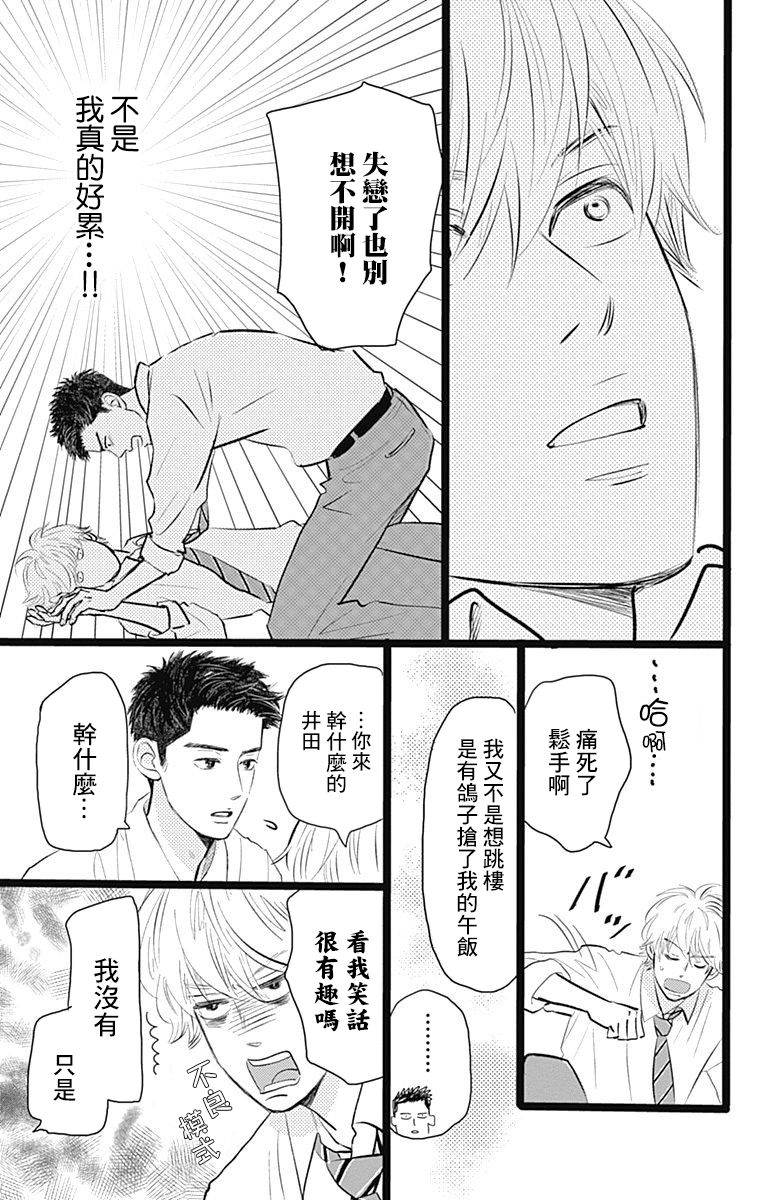 《消失的初恋》漫画最新章节第2话免费下拉式在线观看章节第【9】张图片