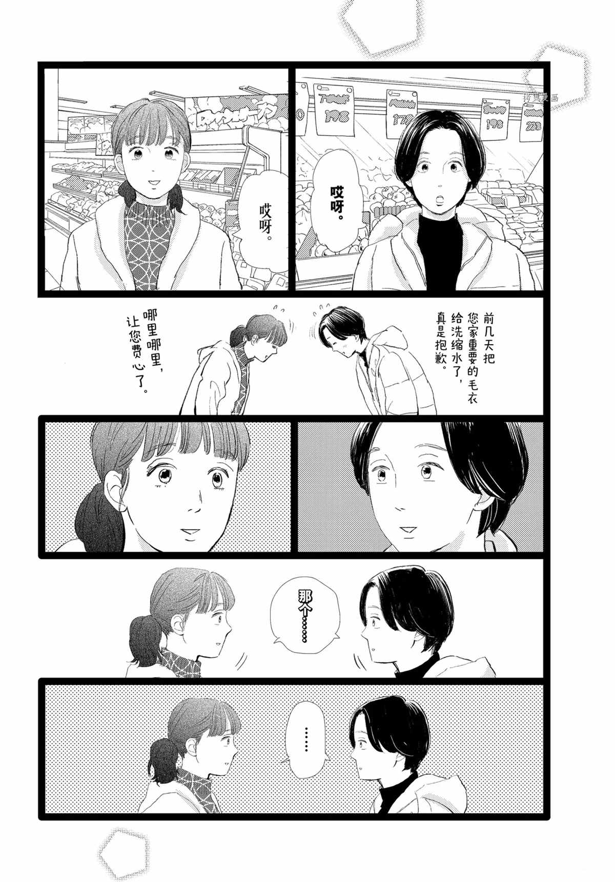 《消失的初恋》漫画最新章节第32话免费下拉式在线观看章节第【39】张图片