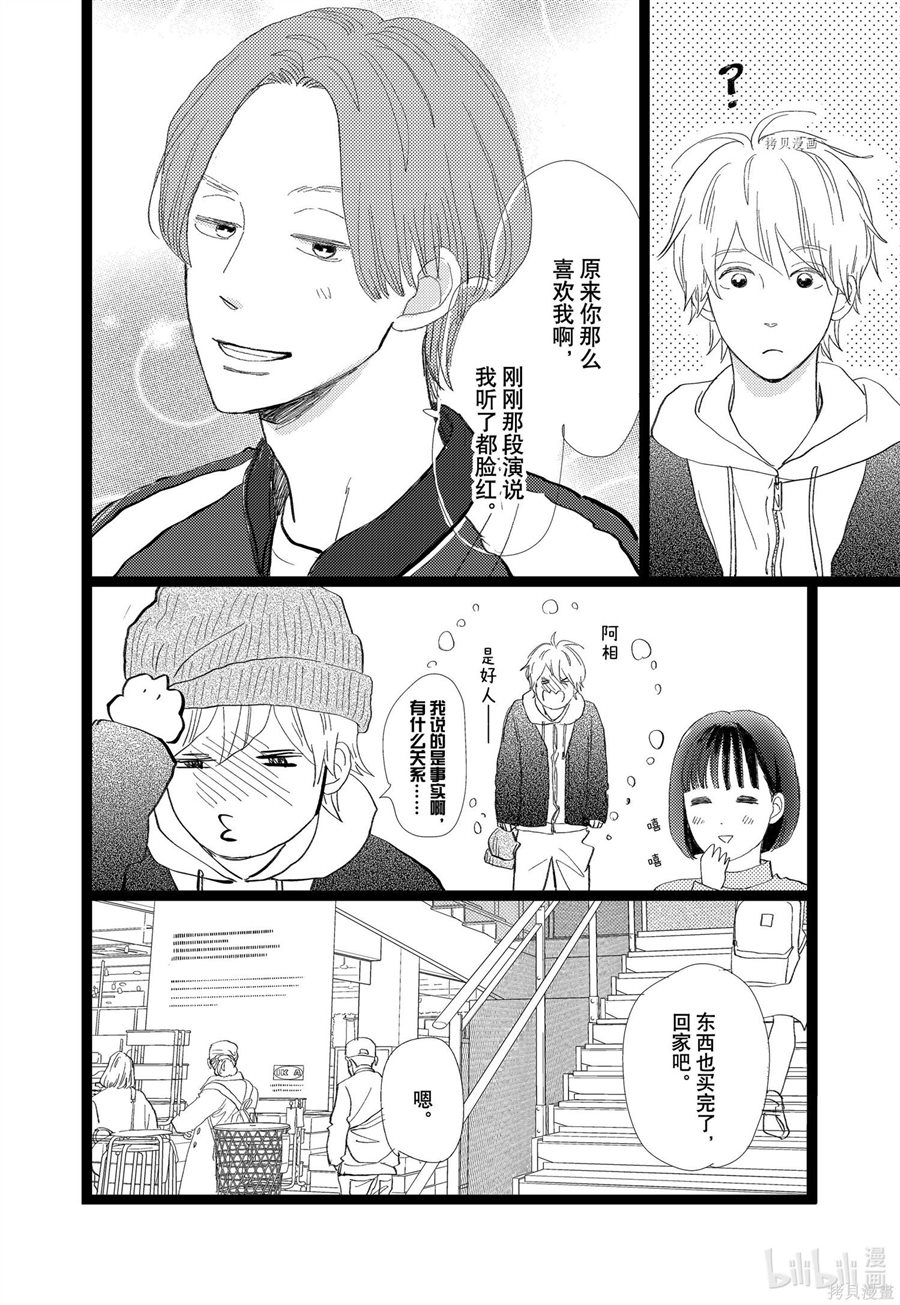 《消失的初恋》漫画最新章节第35话免费下拉式在线观看章节第【36】张图片