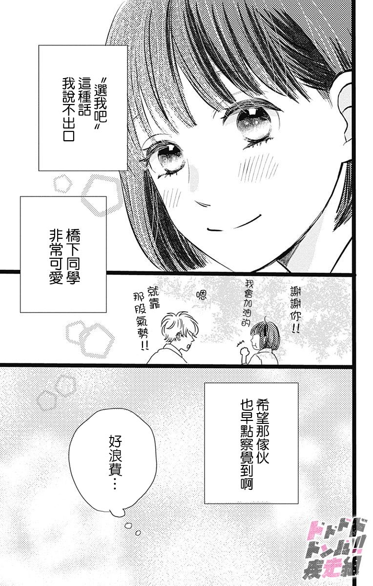 《消失的初恋》漫画最新章节第2话免费下拉式在线观看章节第【27】张图片