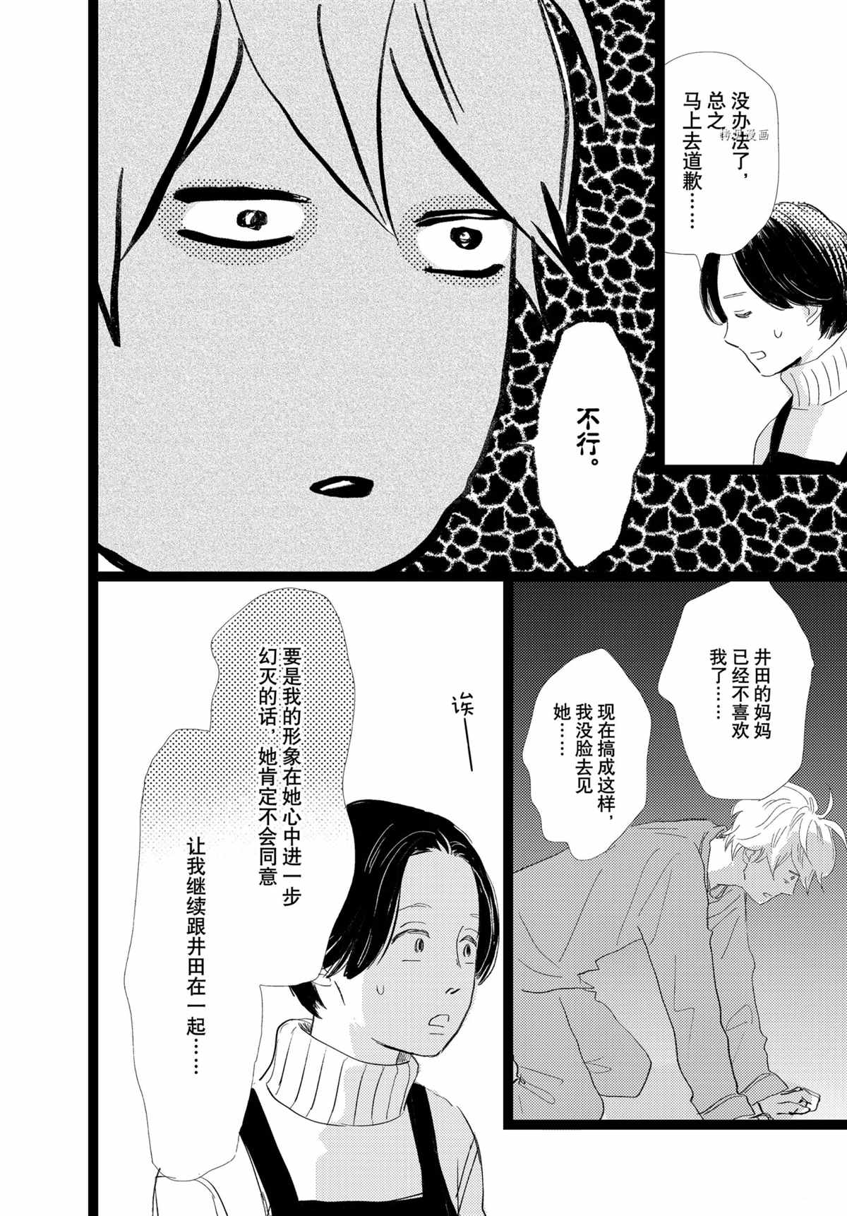 《消失的初恋》漫画最新章节第32话免费下拉式在线观看章节第【22】张图片